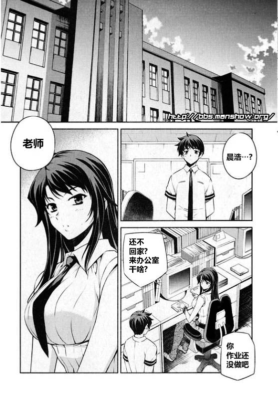 萌道鲜师第68话图