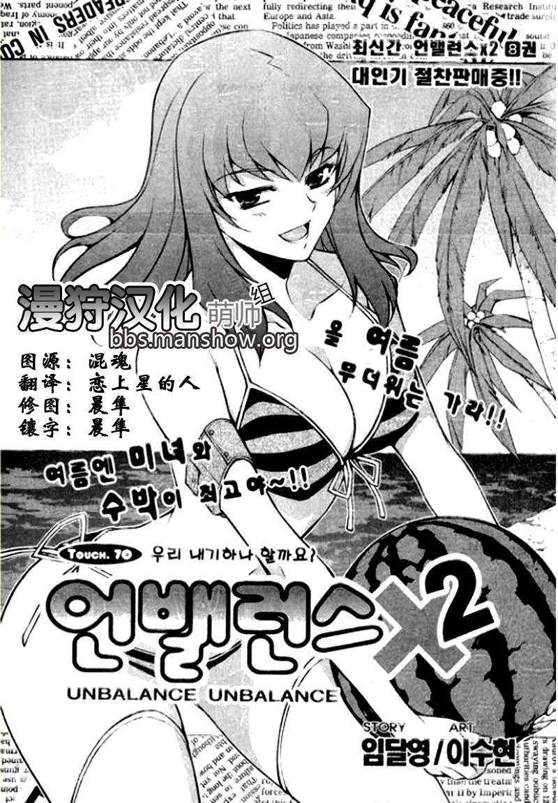 萌道鲜师第70话图