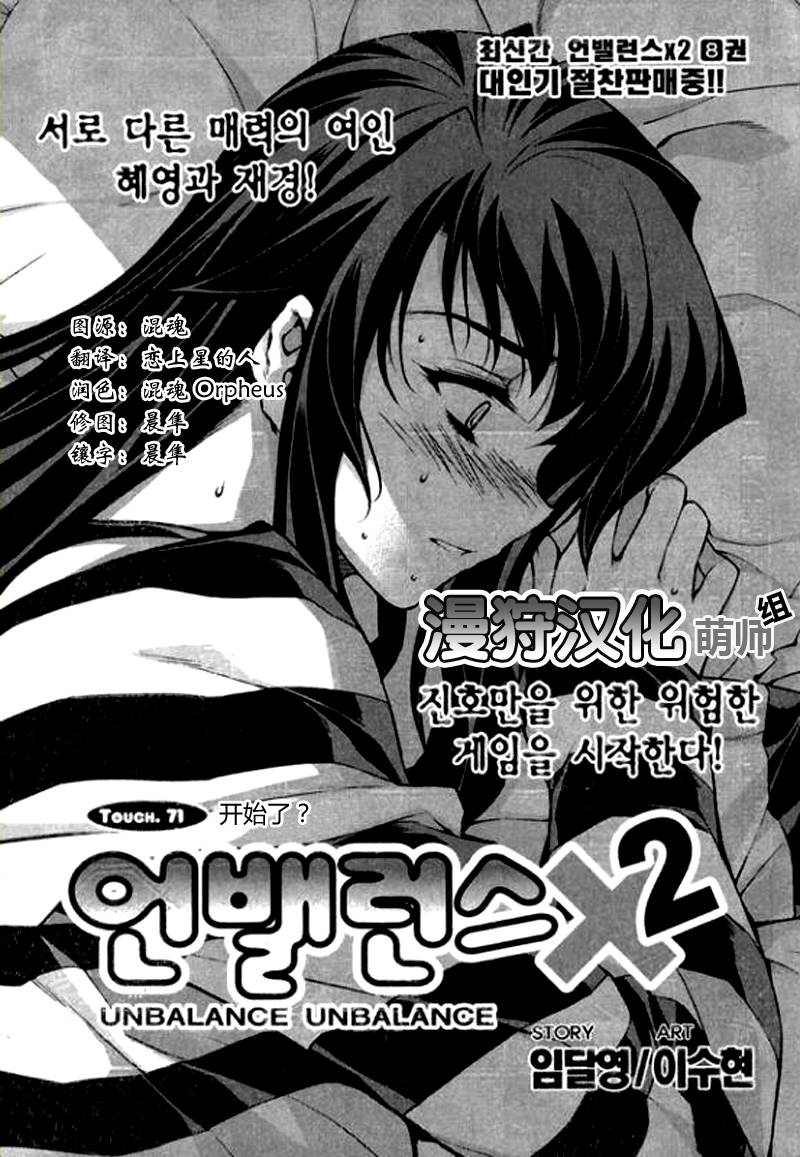 萌道鲜师第71话图