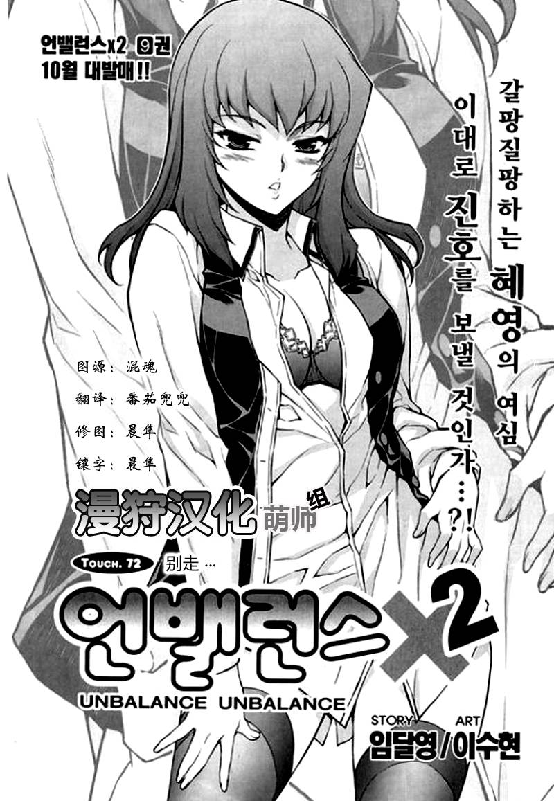 萌道鲜师第72话图