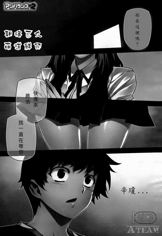 萌道鲜师第73话图