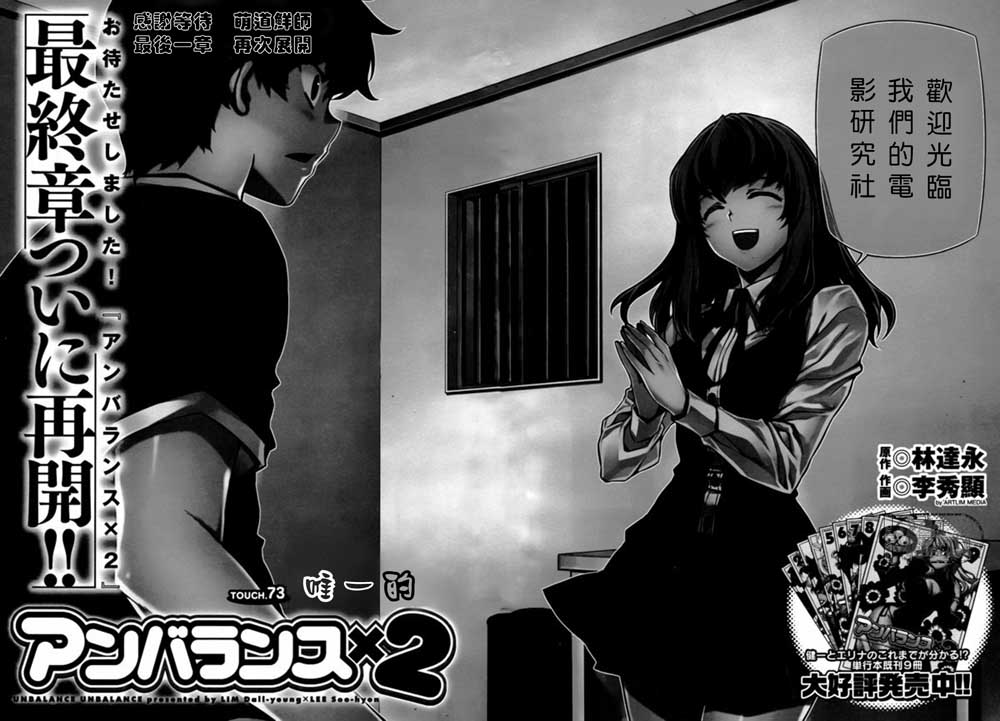 萌道鲜师第73话图