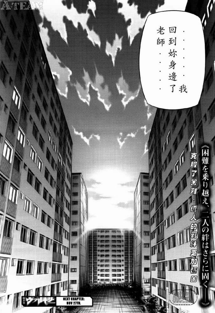 萌道鲜师第73话图