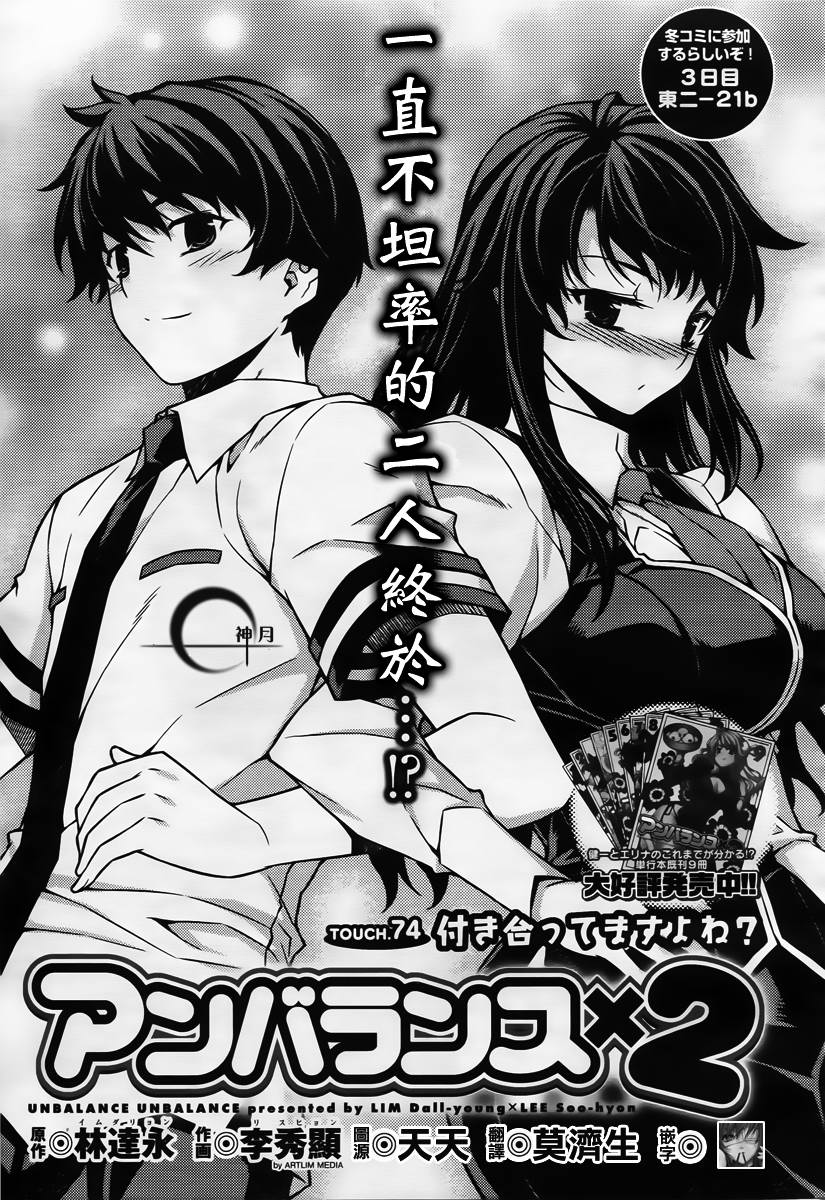 萌道鲜师第74话图