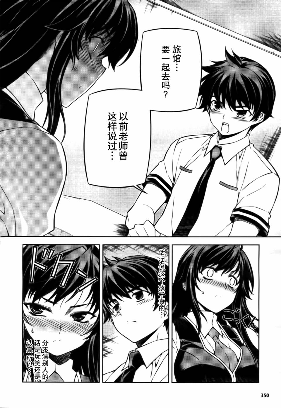 萌道鲜师第75话图