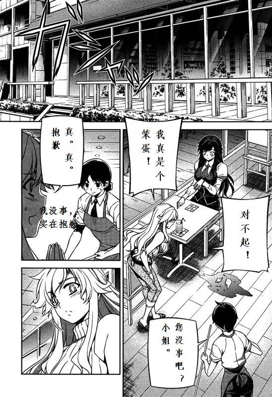 萌道鲜师第78话图