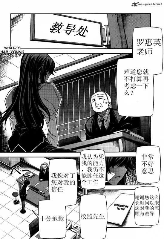 萌道鲜师第80话图