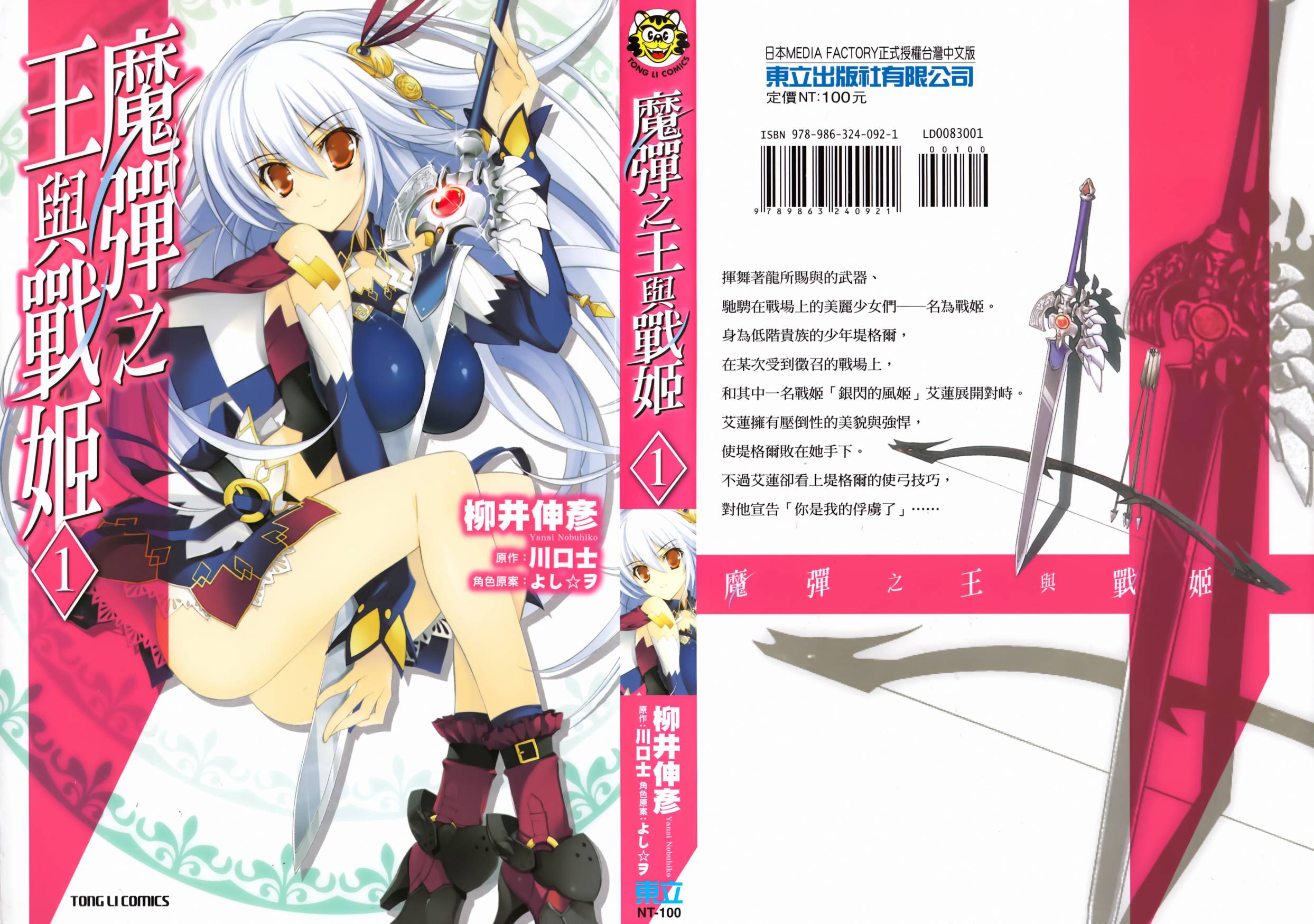 魔弹之王与战姬第1卷图