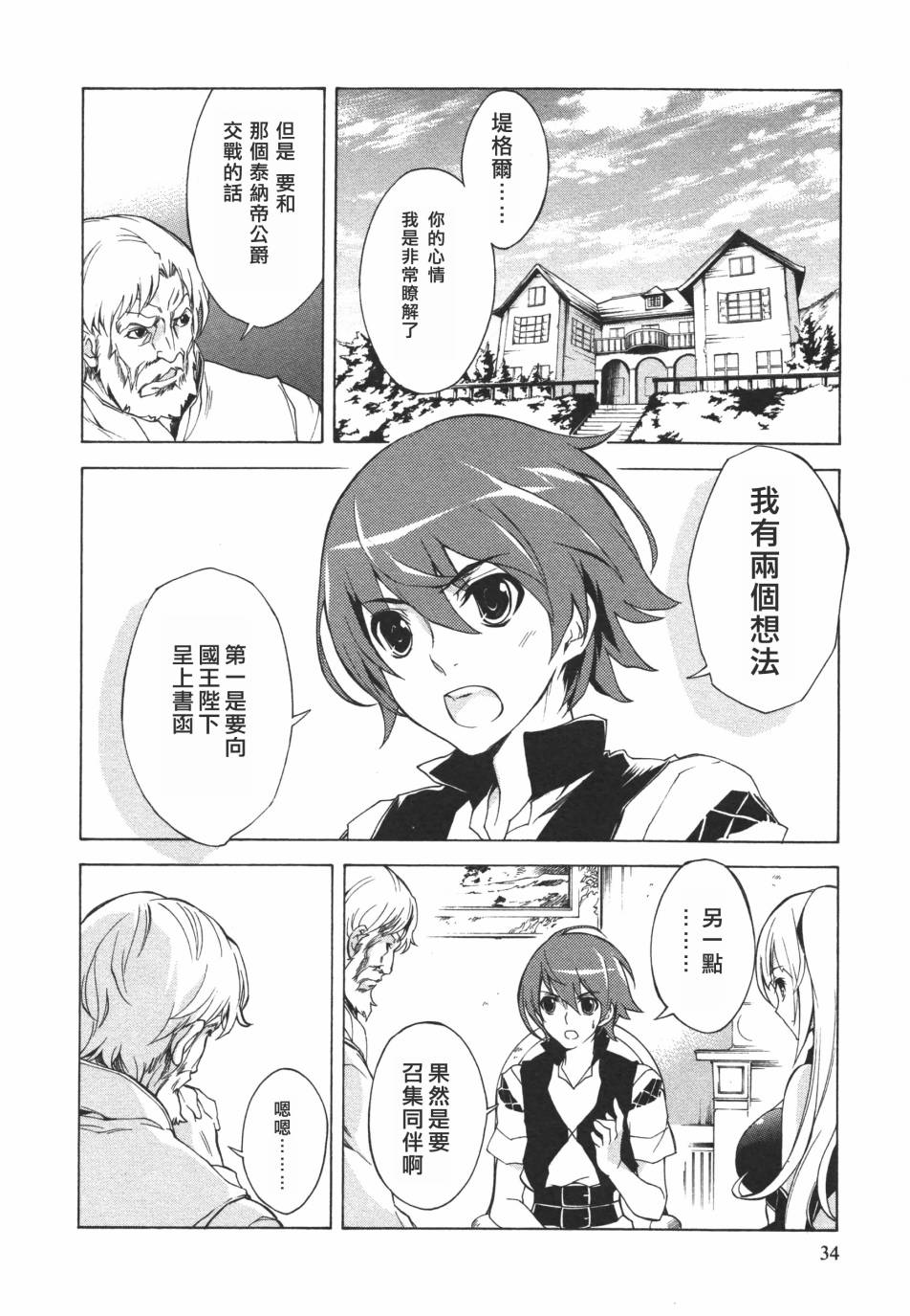 魔弹之王与战姬第13话图