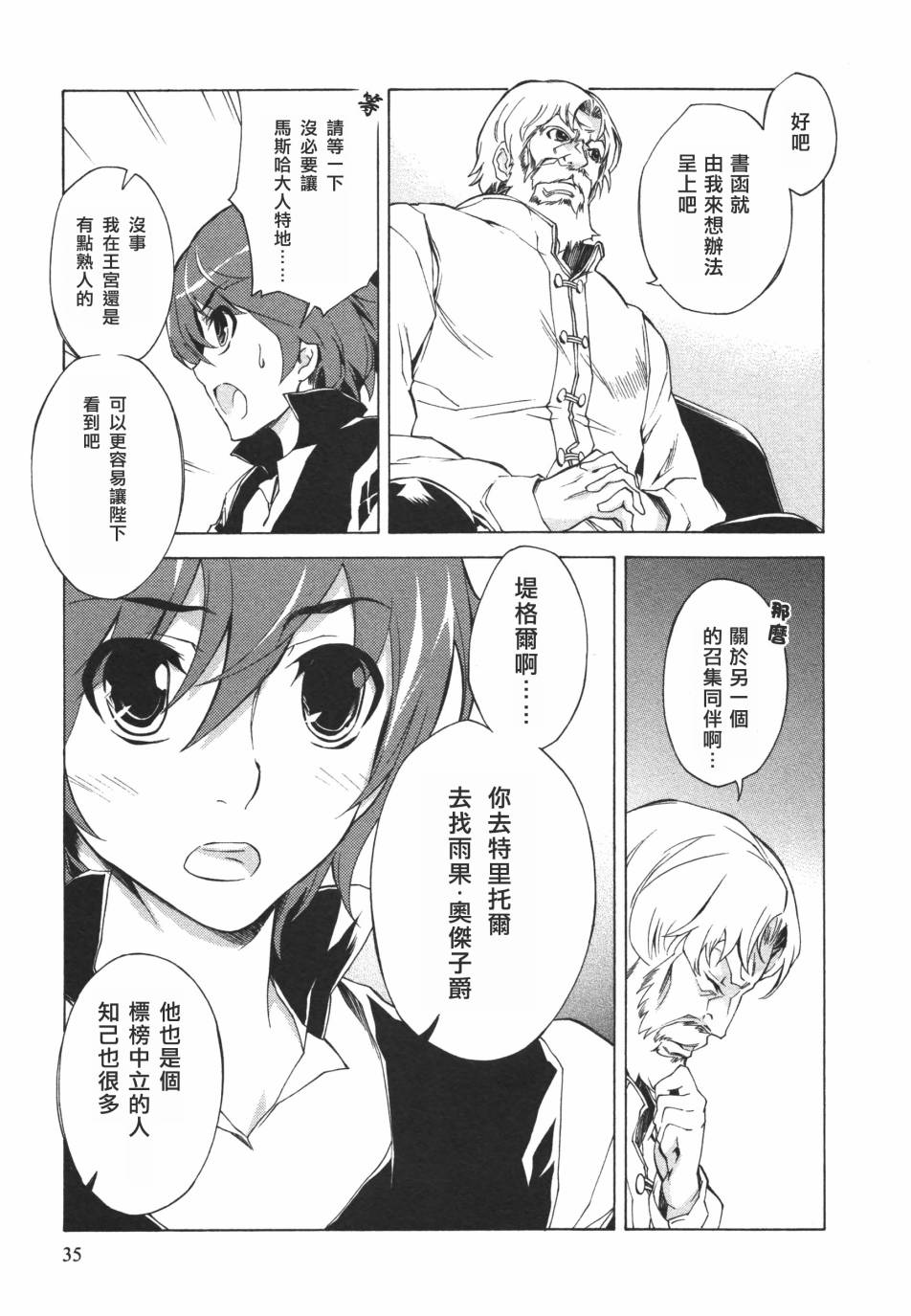 魔弹之王与战姬第13话图