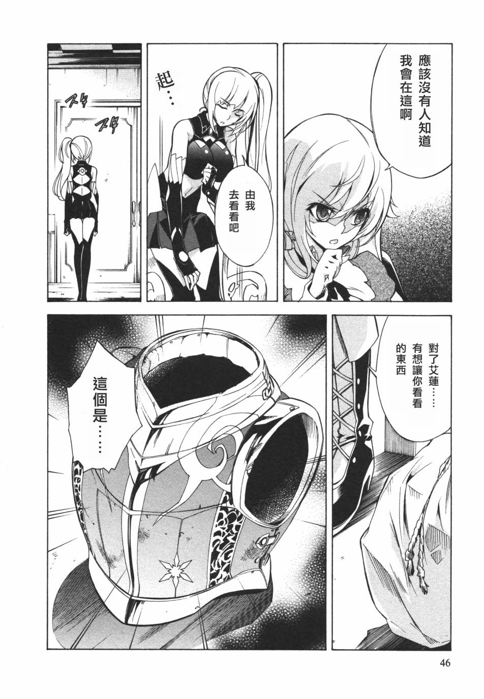魔弹之王与战姬第13话图
