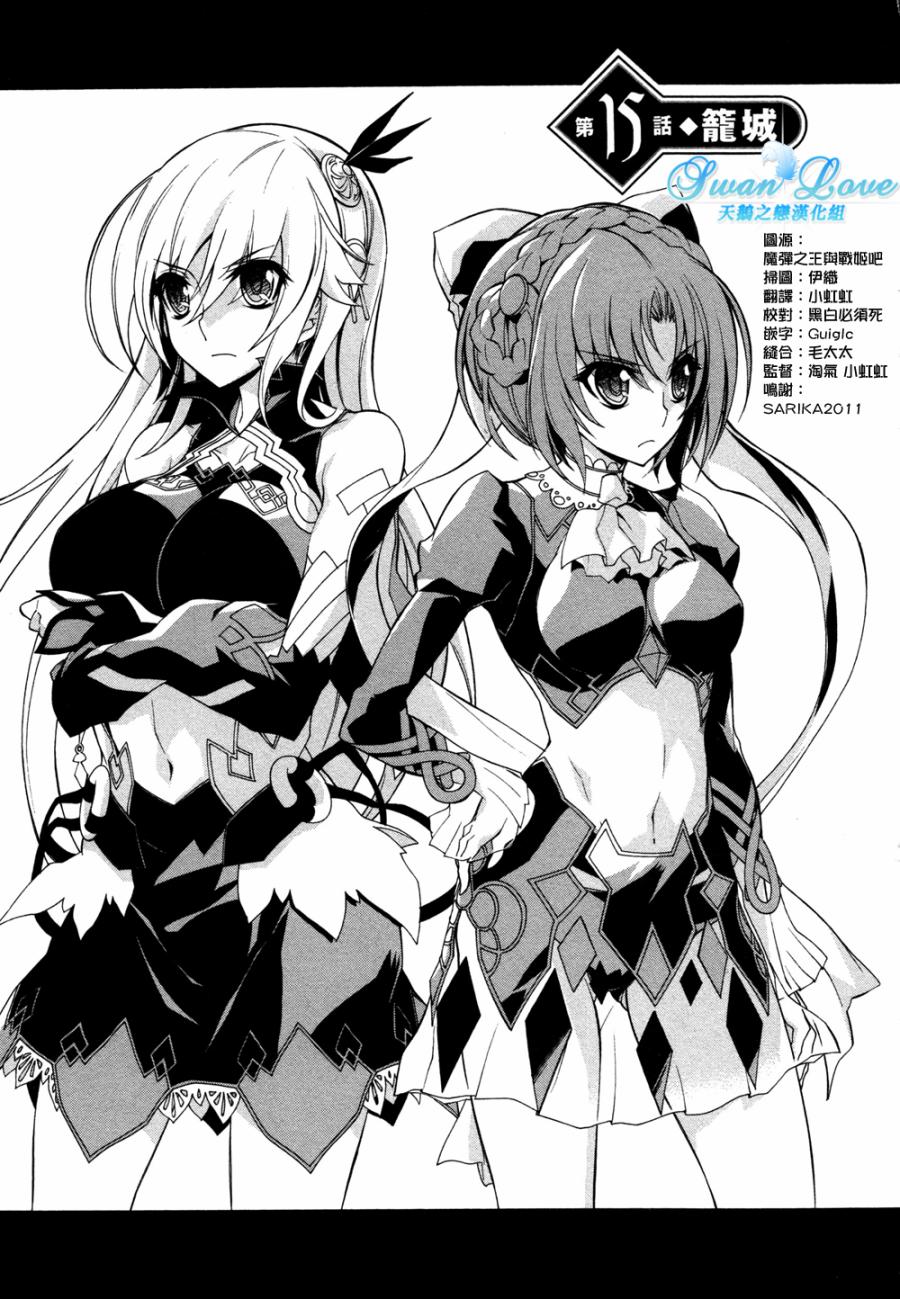 魔弹之王与战姬第15话图