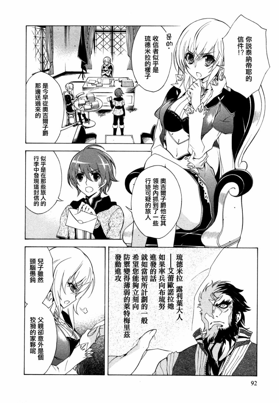 魔弹之王与战姬第15话图