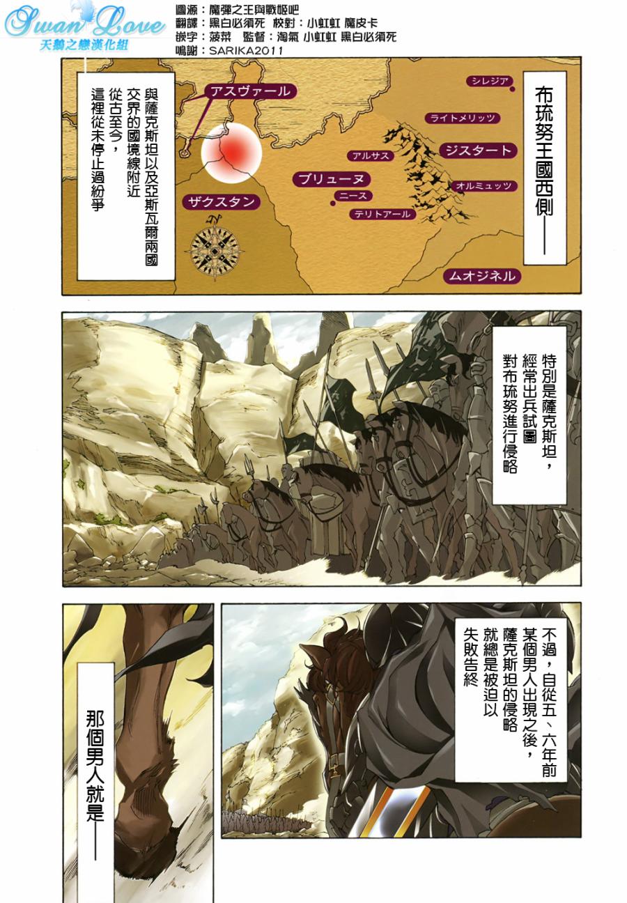 魔弹之王与战姬第17话图