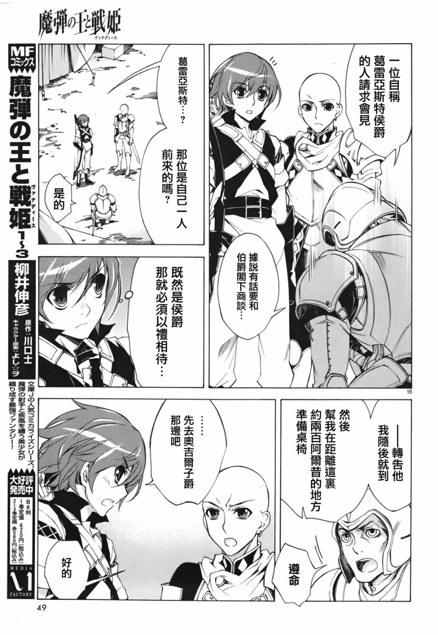 魔弹之王与战姬第18话图