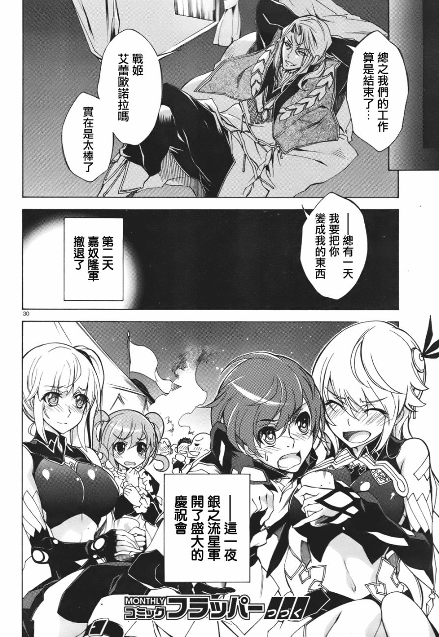 魔弹之王与战姬第19话图