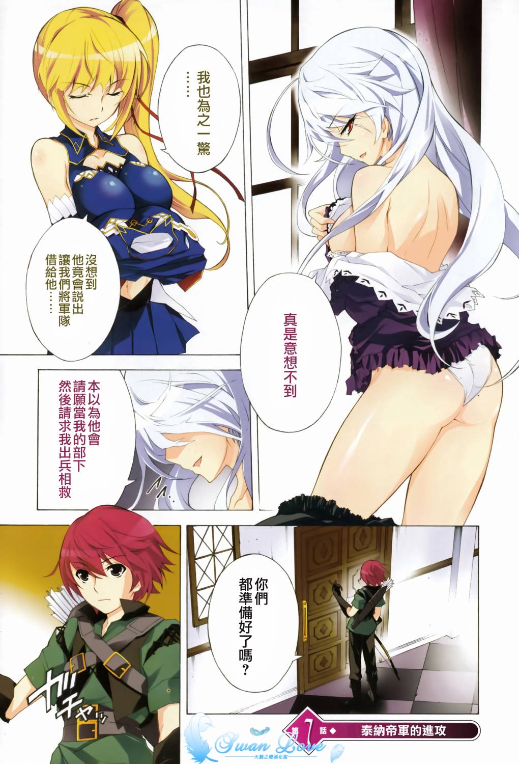 魔弹之王与战姬第2卷图