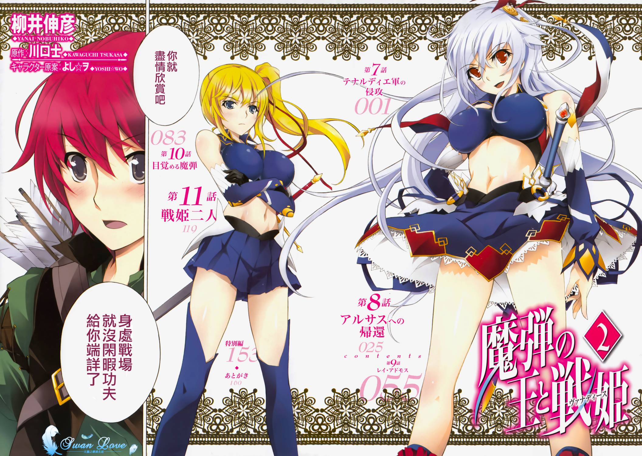 魔弹之王与战姬第2卷图