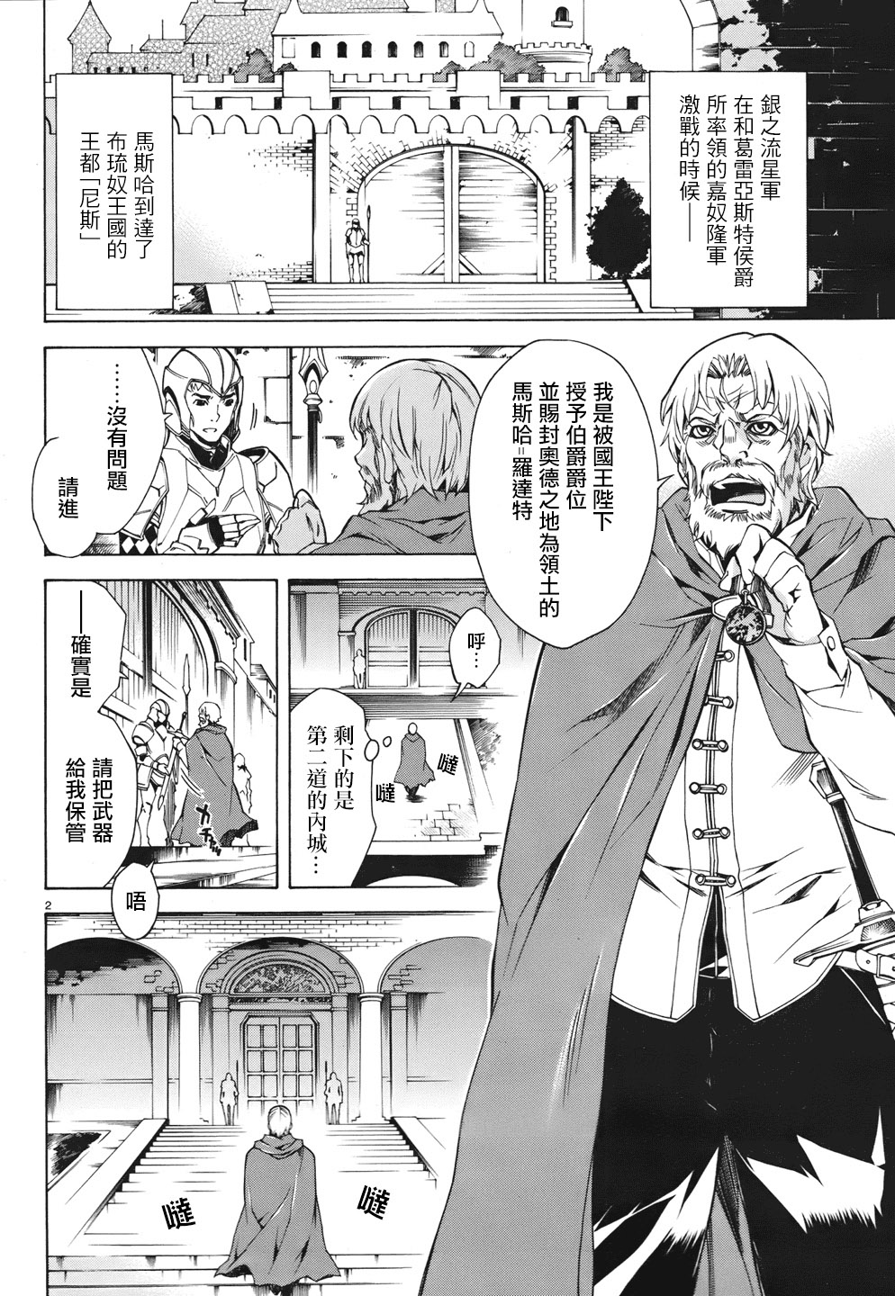 魔弹之王与战姬第20话图