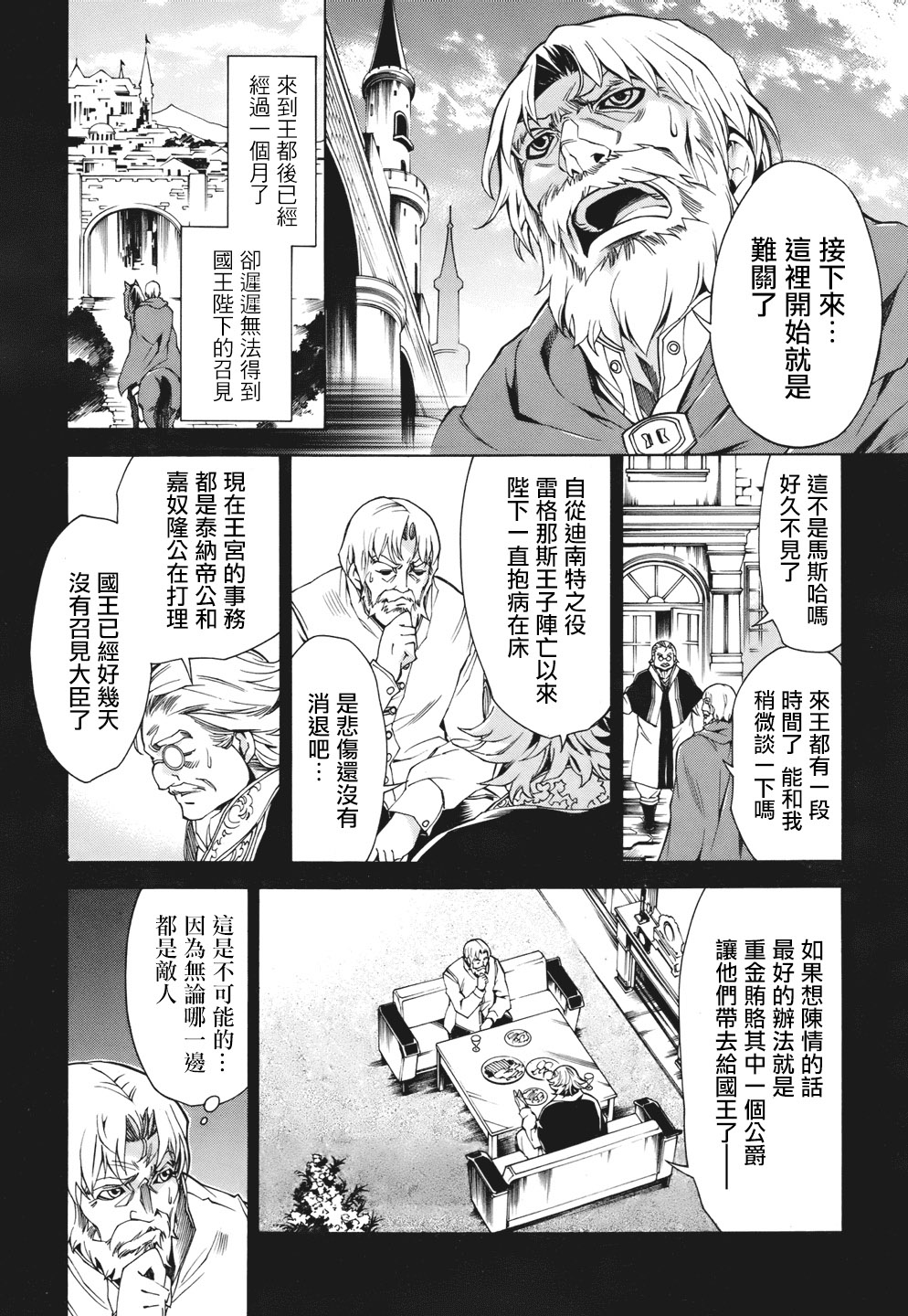 魔弹之王与战姬第20话图