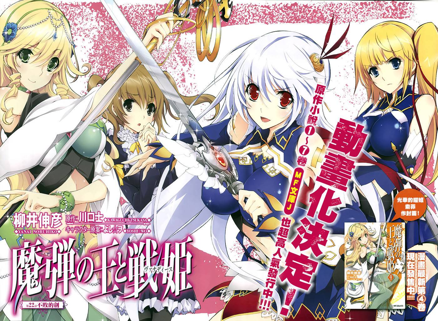 魔弹之王与战姬第22话图