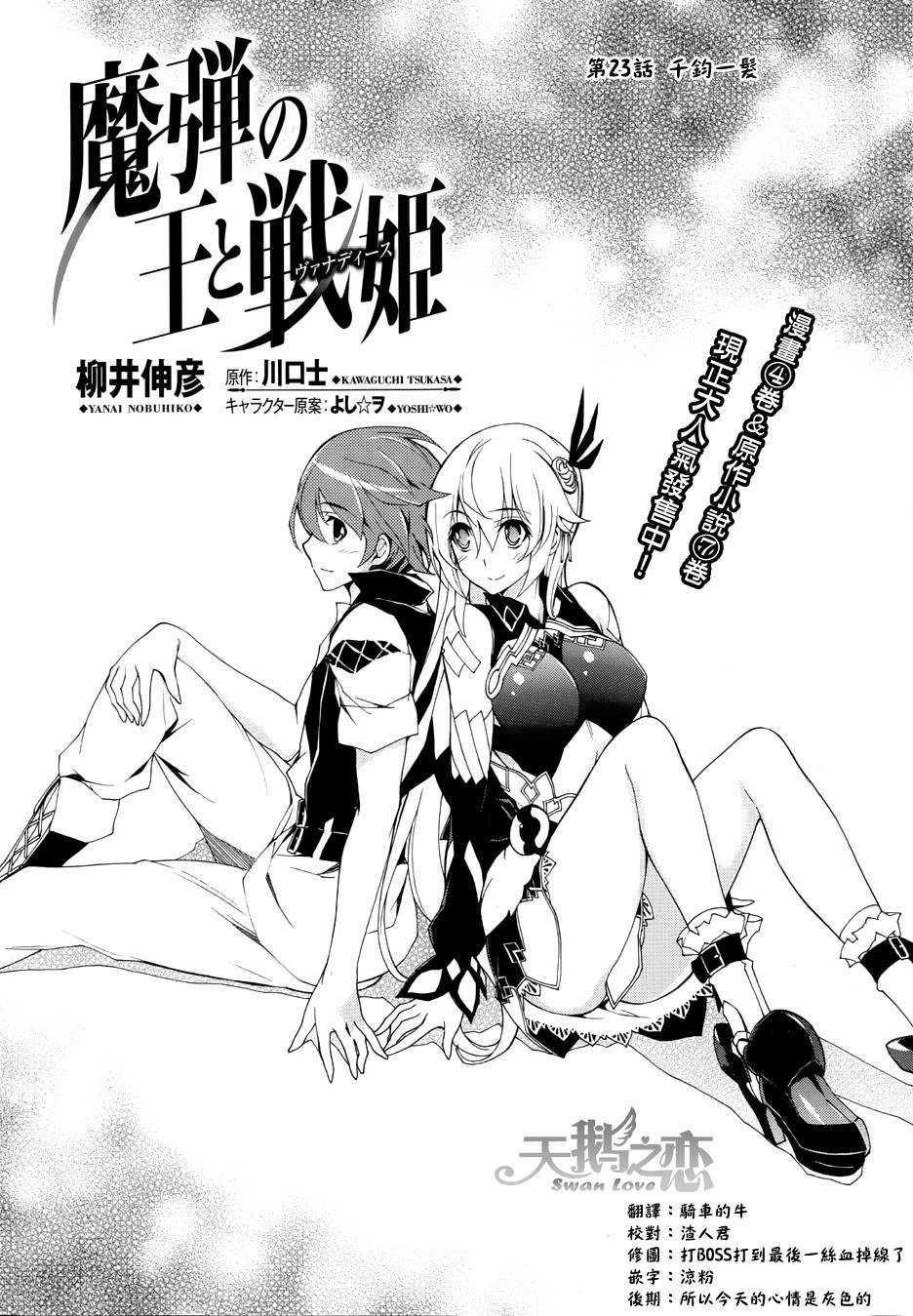 魔弹之王与战姬第23话图