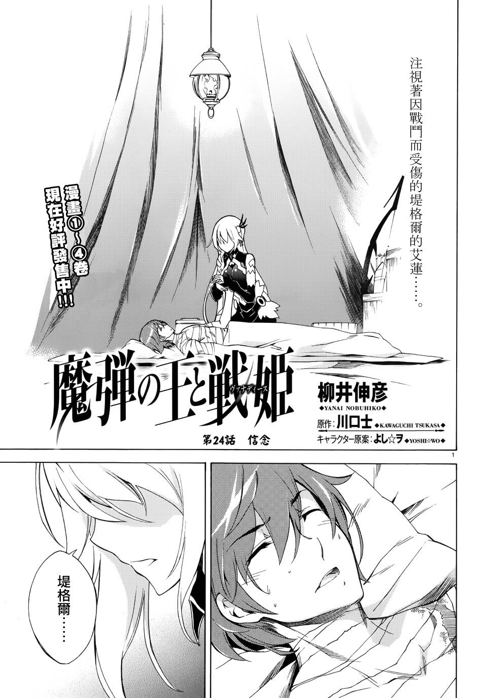 魔弹之王与战姬第24话图