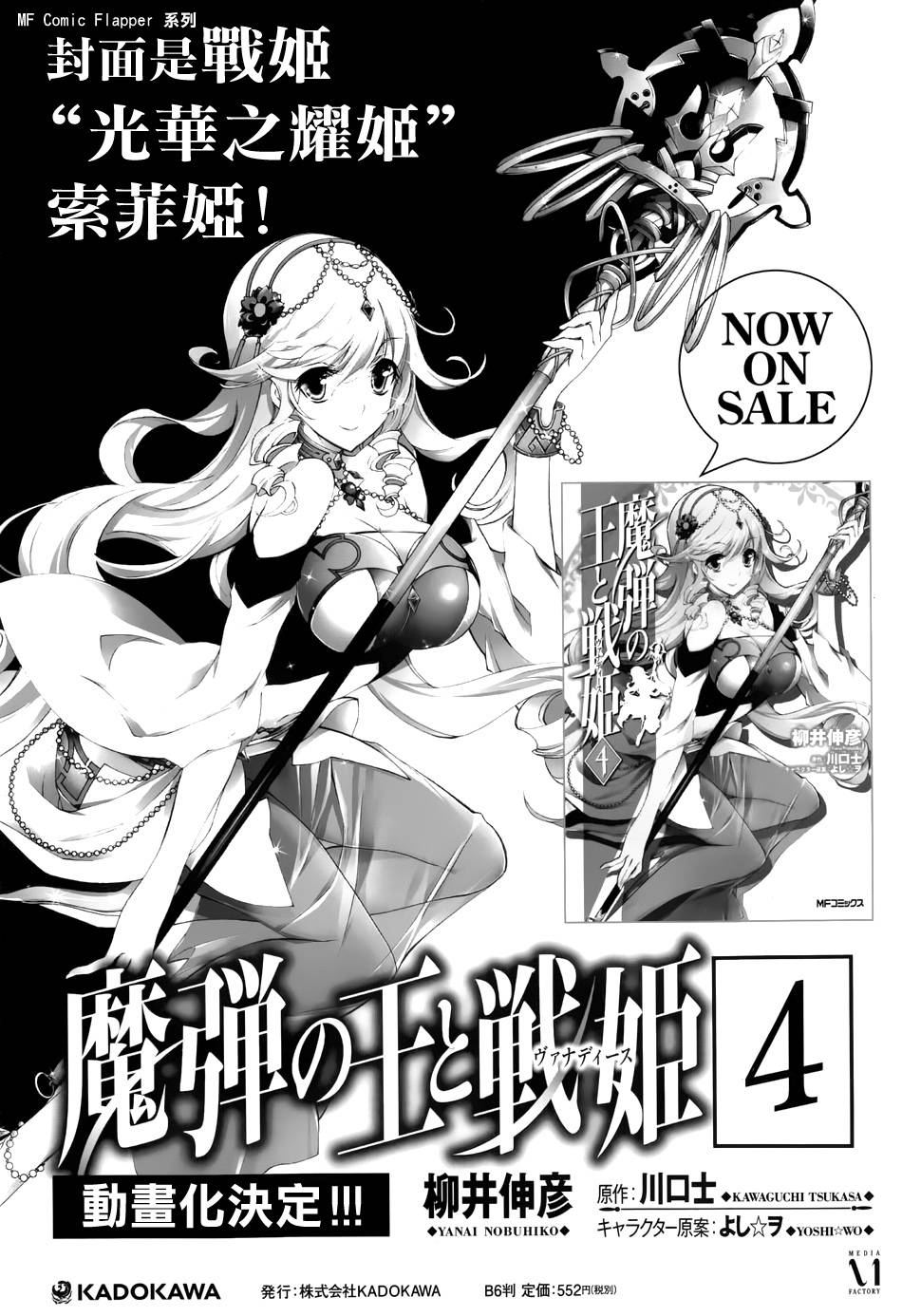 魔弹之王与战姬第25话图