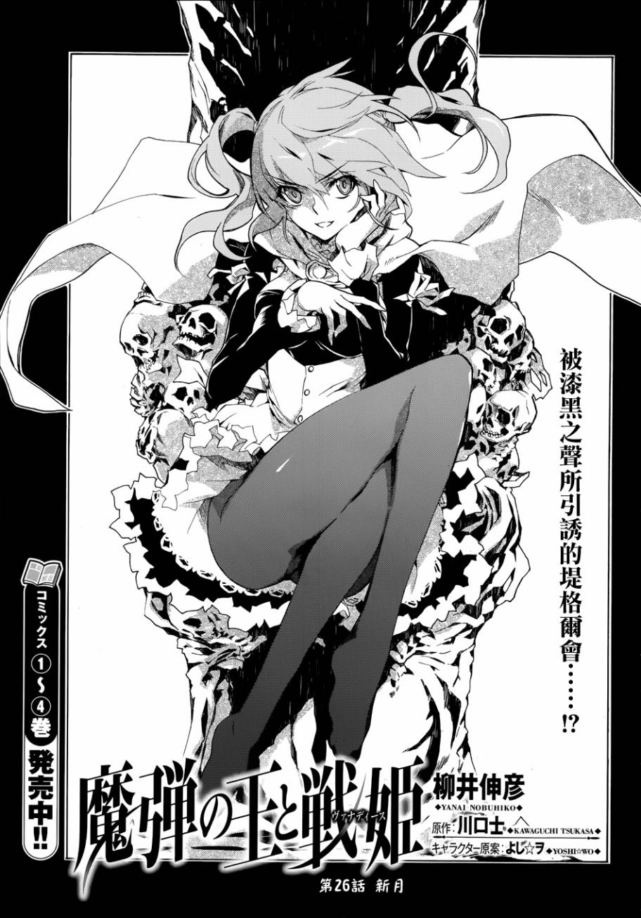 魔弹之王与战姬第26话图