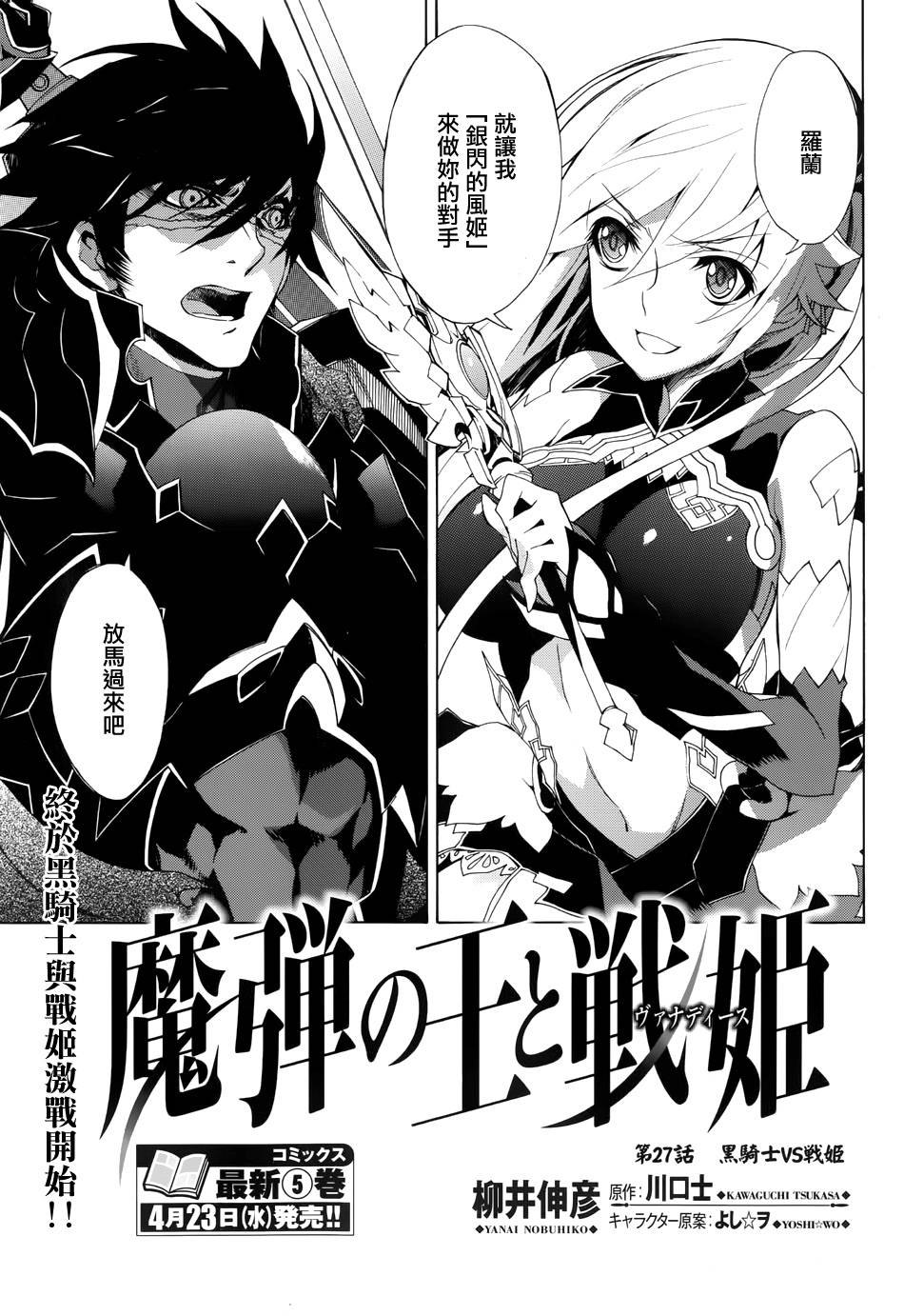 魔弹之王与战姬第27话图