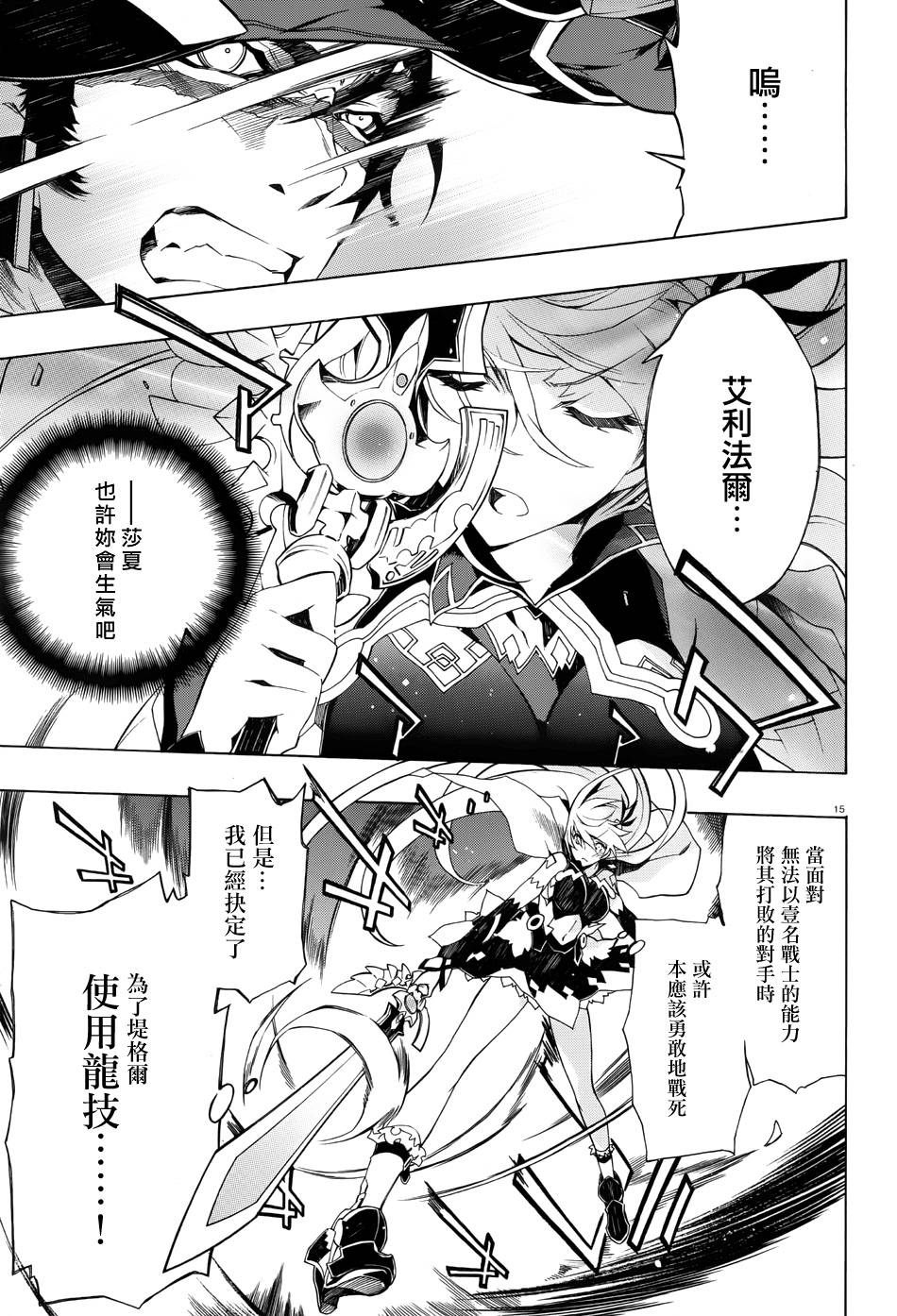 魔弹之王与战姬第27话图