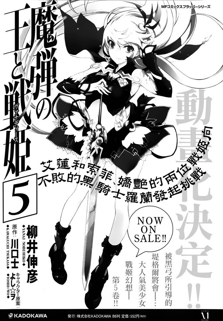 魔弹之王与战姬第28话图