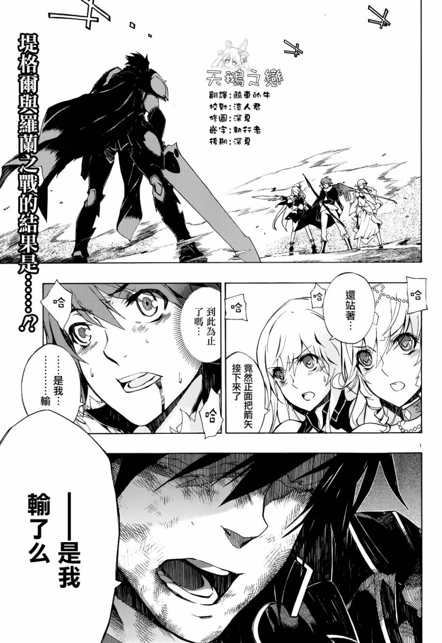 魔弹之王与战姬第29话图