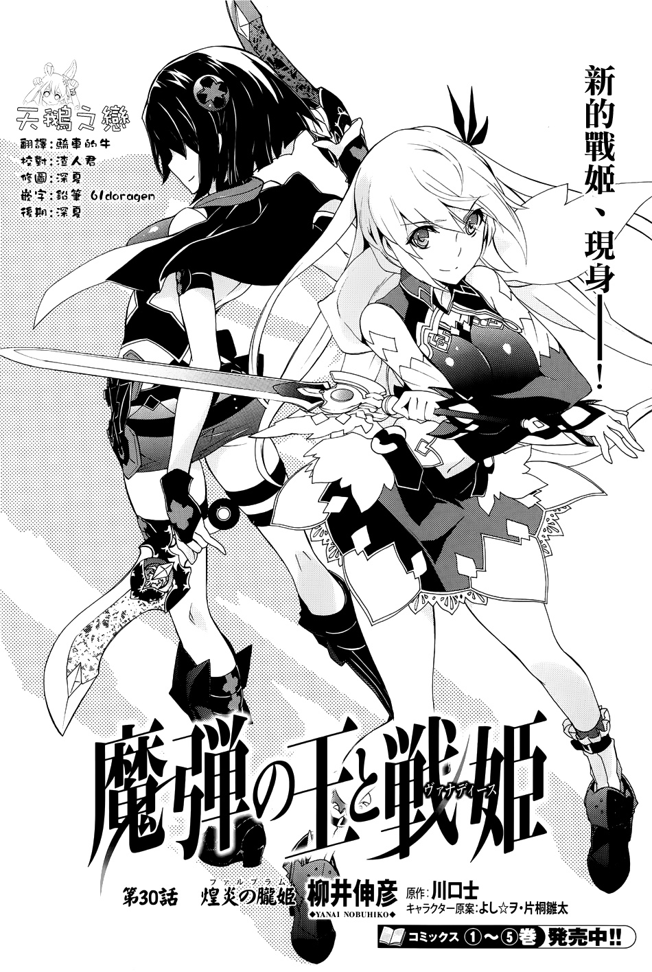 魔弹之王与战姬第30话图