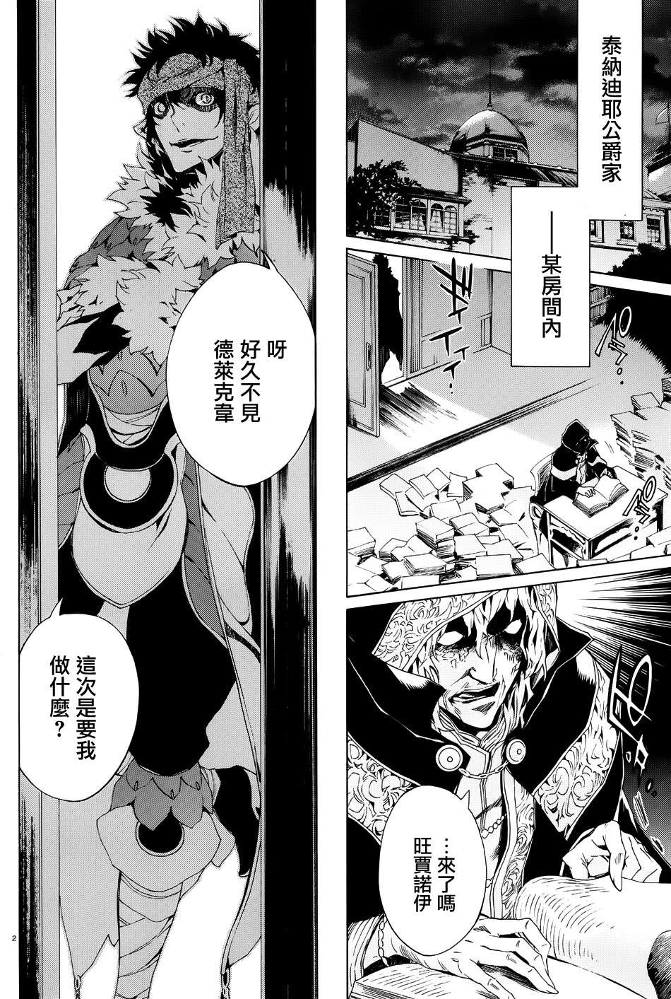 魔弹之王与战姬第30话图