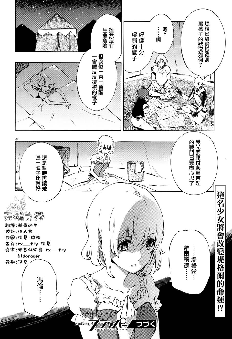 魔弹之王与战姬第32话图