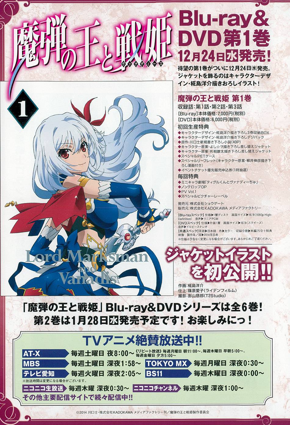 魔弹之王与战姬第34话图