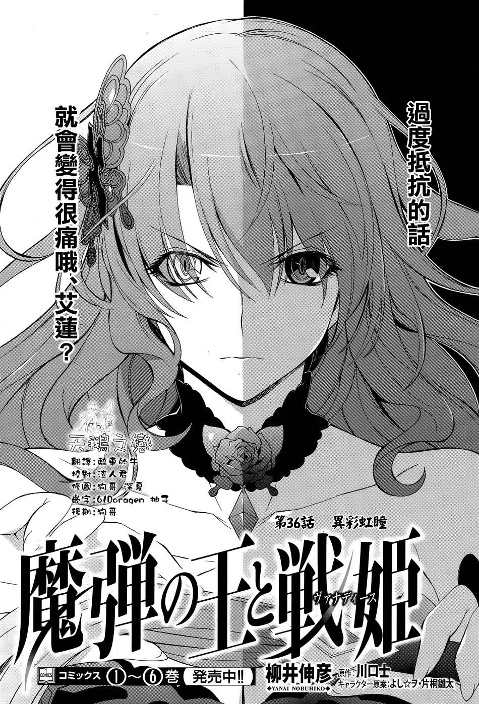 魔弹之王与战姬第36话图