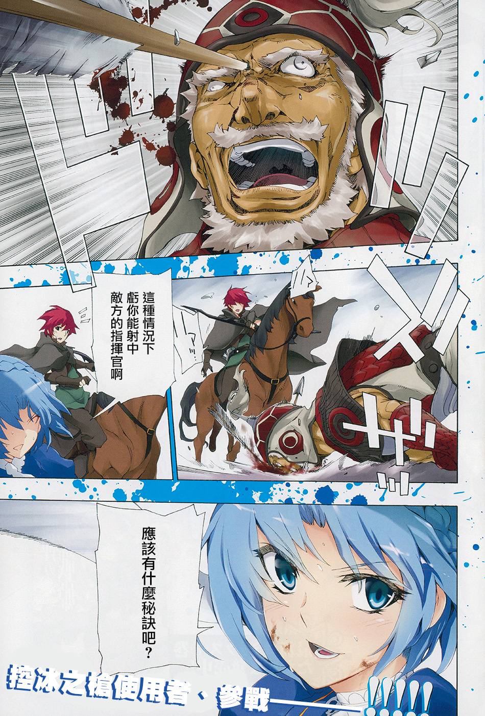 魔弹之王与战姬第37话图