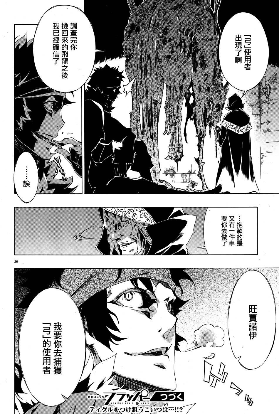 魔弹之王与战姬第37话图