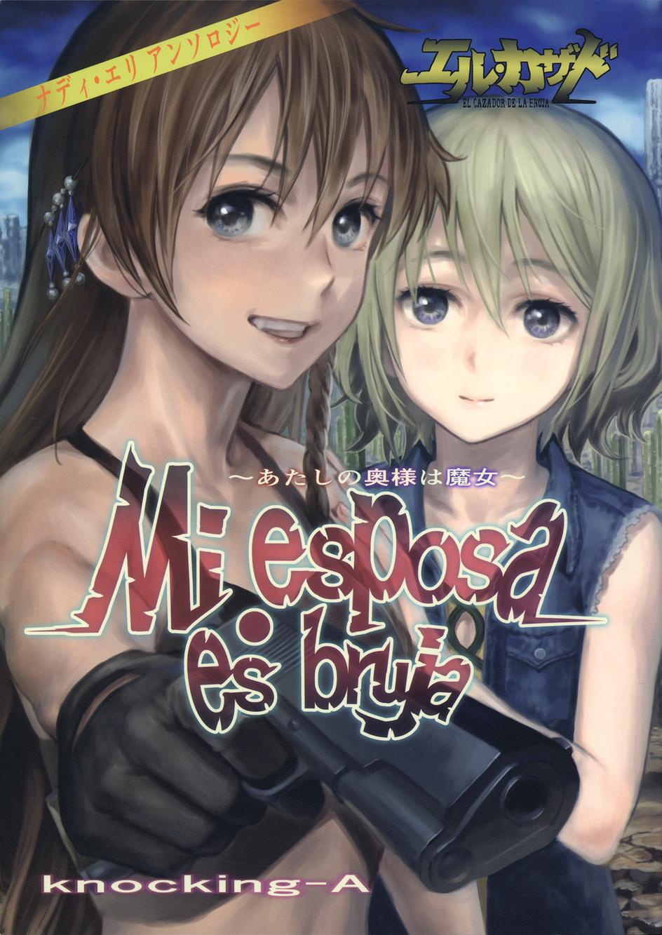 Mi esposa es bruja全1卷图