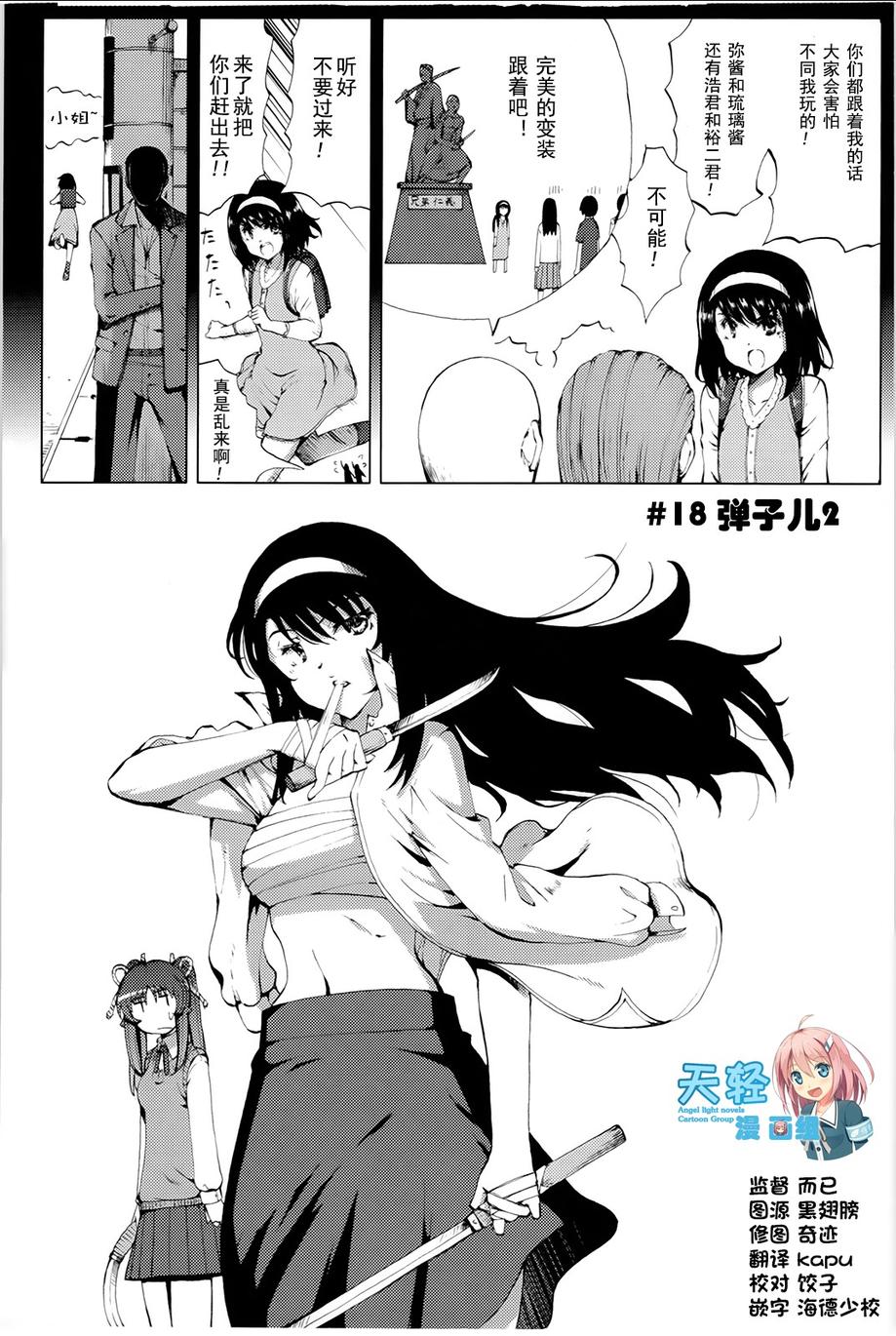 妹弹第18话图