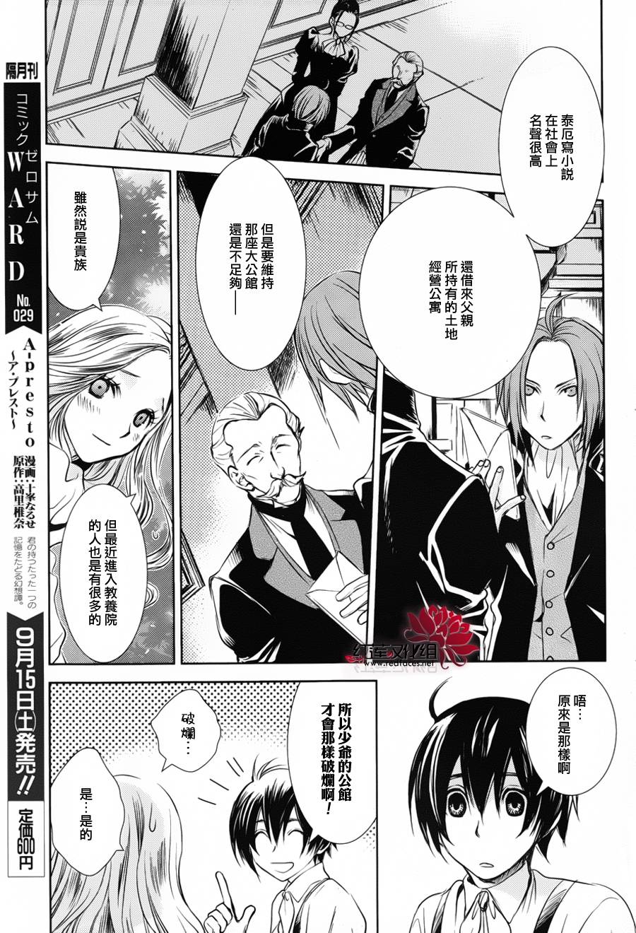 MeinRitter～我的骑士第2话图