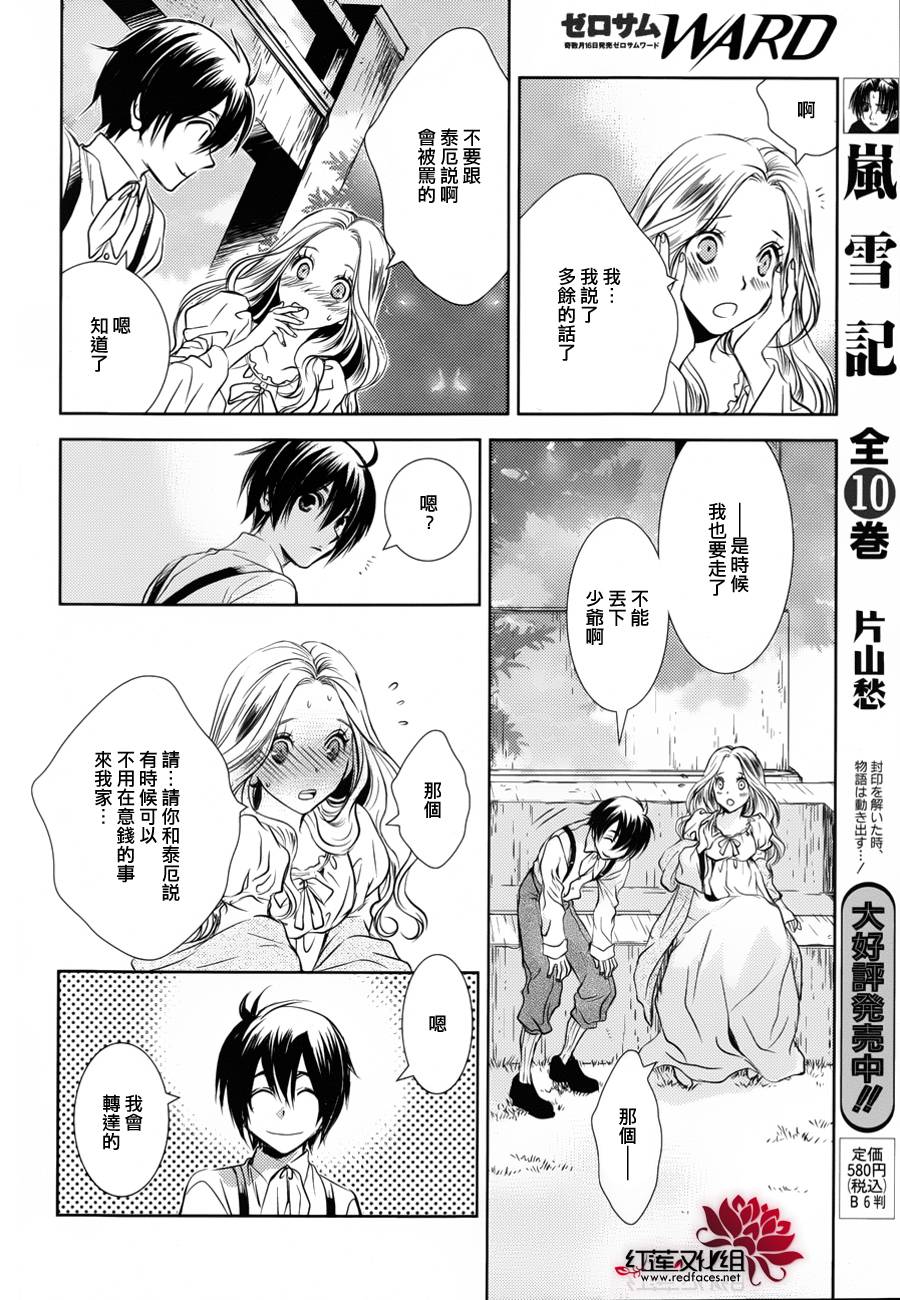 MeinRitter～我的骑士第2话图