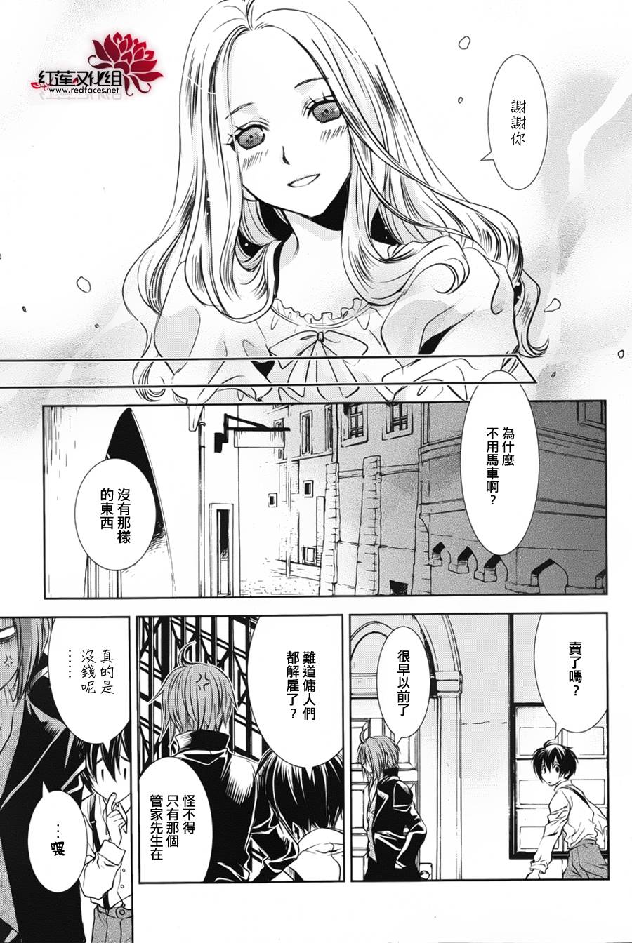 MeinRitter～我的骑士第2话图