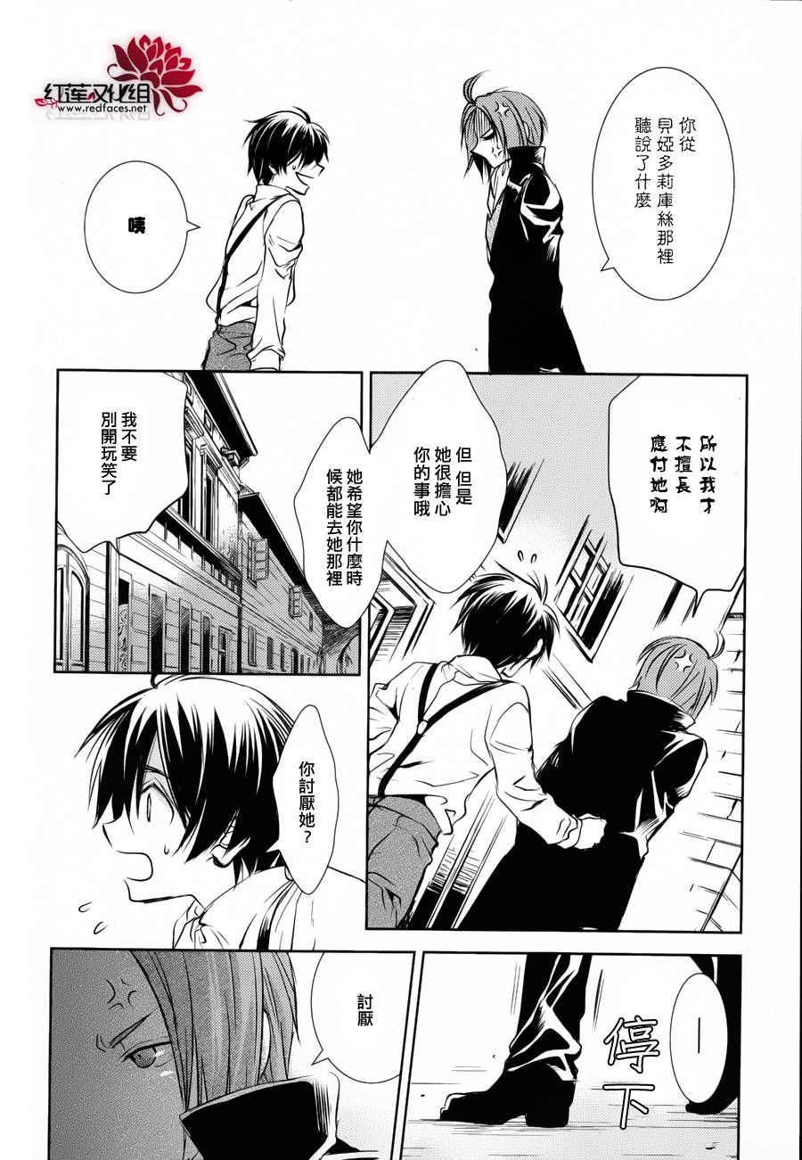 MeinRitter～我的骑士第2话图