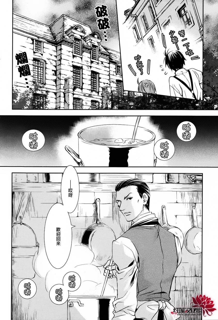 MeinRitter～我的骑士第2话图