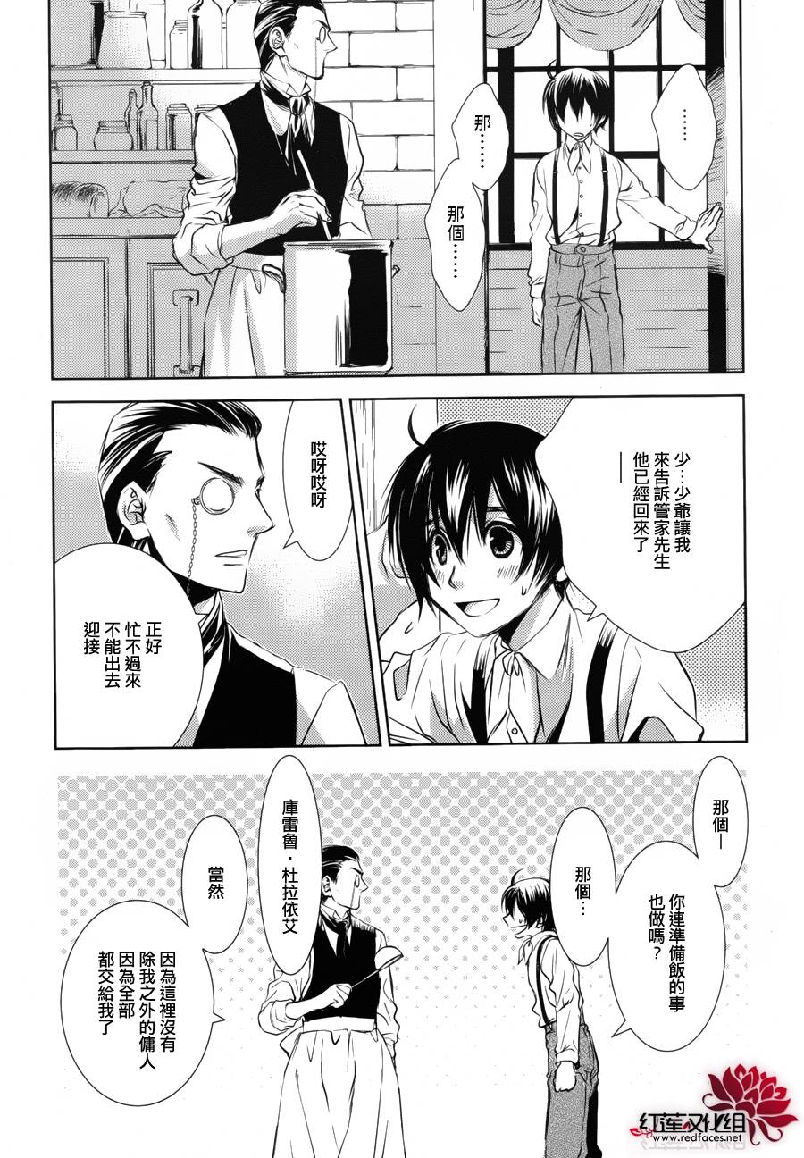 MeinRitter～我的骑士第2话图