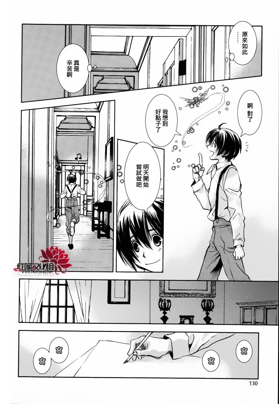 MeinRitter～我的骑士第2话图