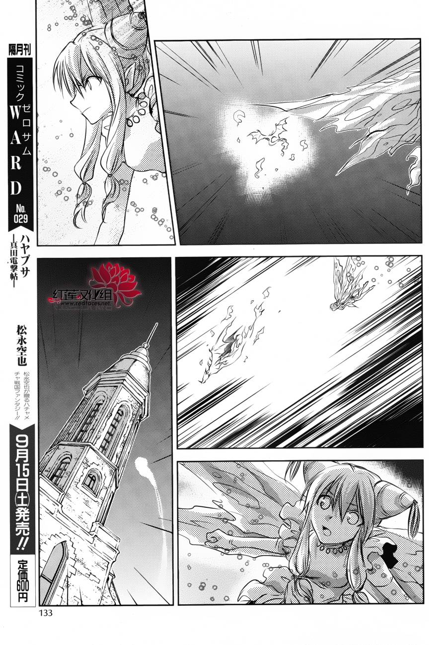 MeinRitter～我的骑士第2话图